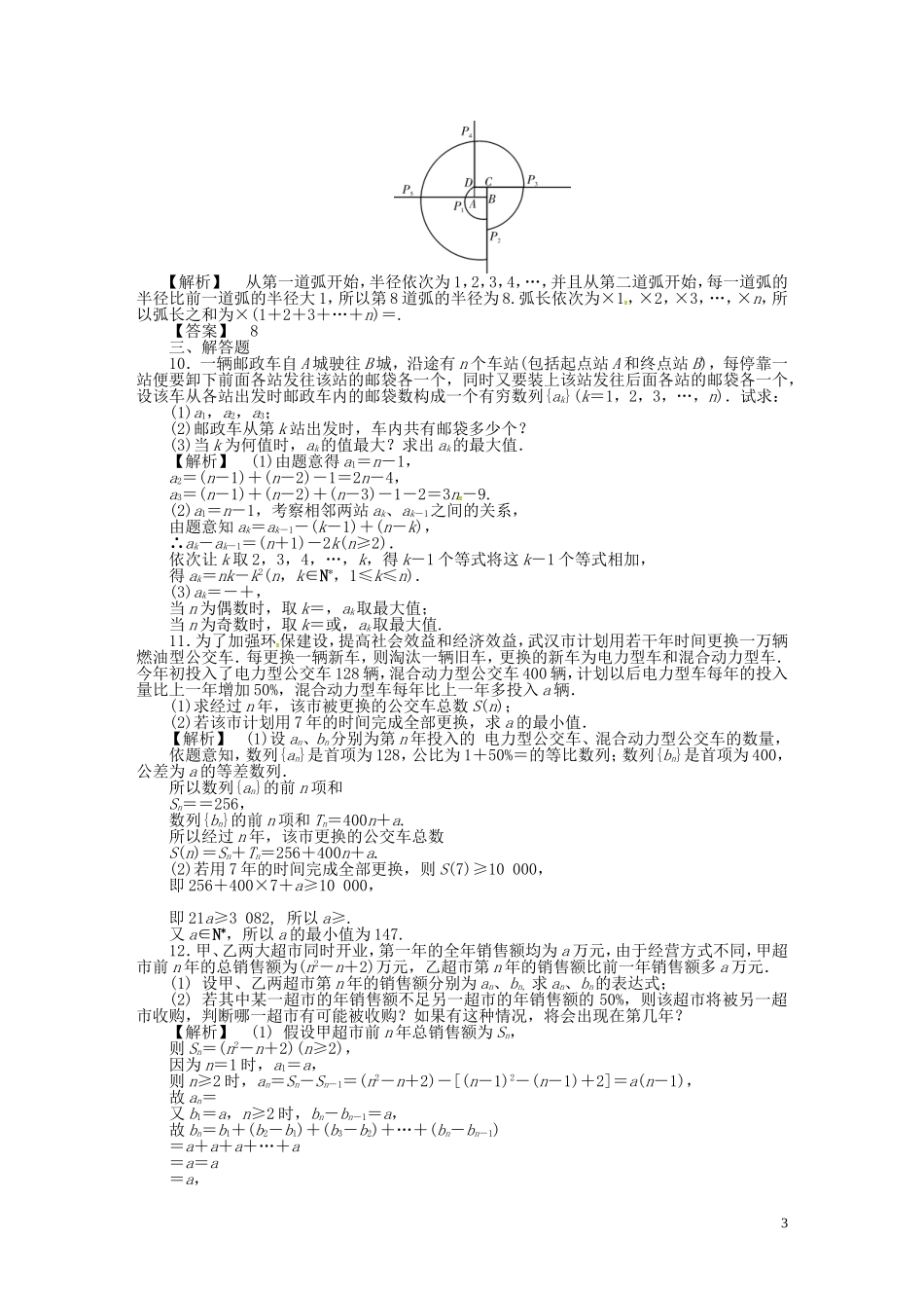 高考数学一轮复习 5.5数列模型的应用课时达标训练 文 湘教版-湘教版高三全册数学试题_第3页