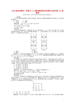 高考数学一轮复习 5.5数列模型的应用课时达标训练 文 湘教版-湘教版高三全册数学试题