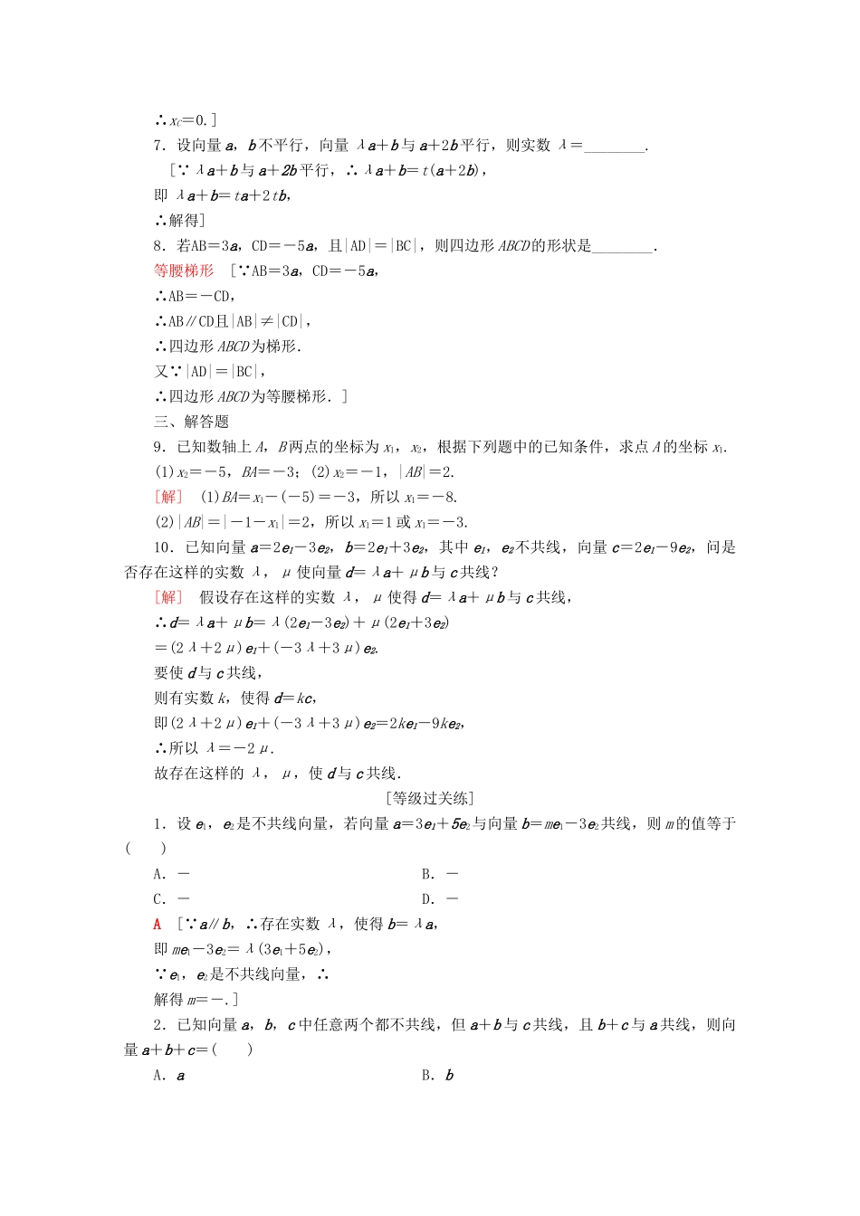 高中数学 课时分层作业17 向量共线的条件与轴上向量坐标运算（含解析）新人教B版必修4-新人教B版高一必修4数学试题_第2页