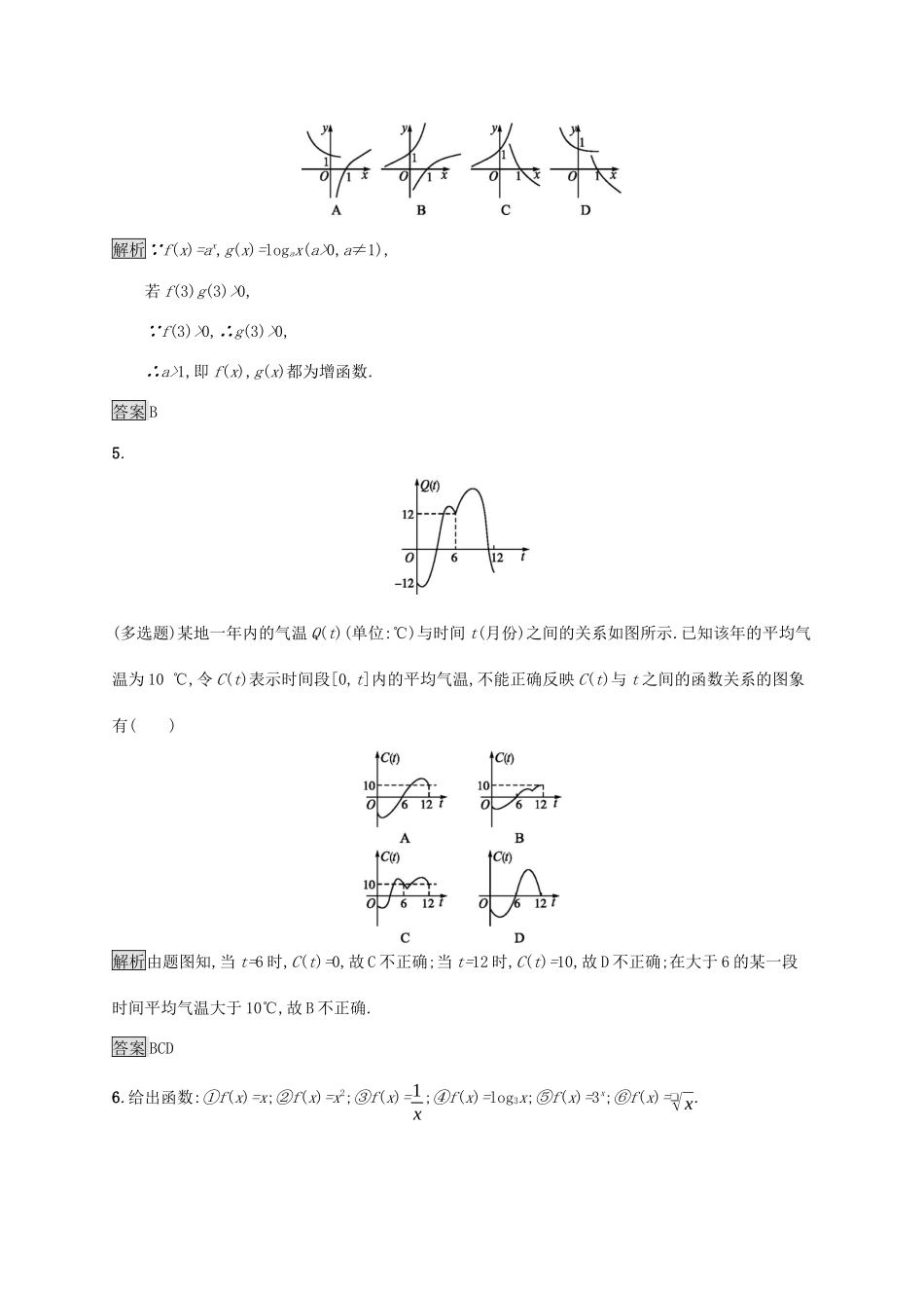 高中数学 第四章 指数函数与对数函数 4.4.3 不同函数增长的差异课后篇巩固提升（含解析）新人教A版必修1-新人教A版高一必修1数学试题_第2页