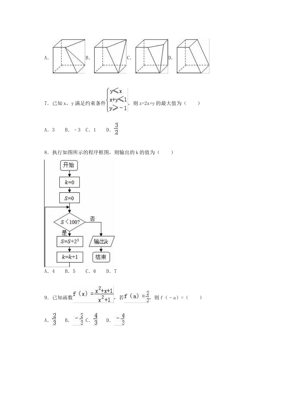 内蒙古包头九中高三数学上学期期中试卷 文（含解析）-人教版高三全册数学试题_第2页