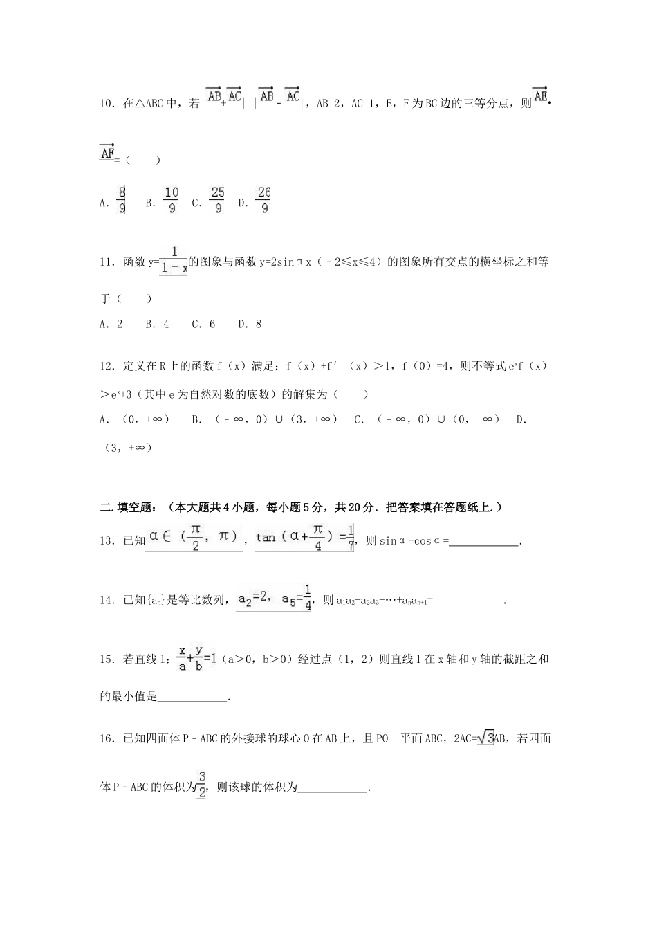 内蒙古包头九中高三数学上学期期中试卷 文（含解析）-人教版高三全册数学试题_第3页