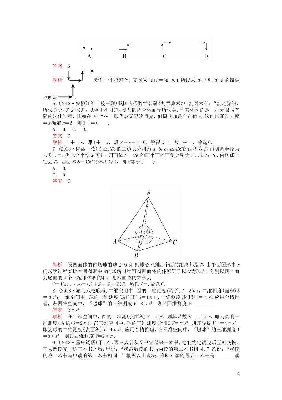 高考数学一轮复习 第11章 算法复数推理与证明 第3讲 课后作业 理（含解析）-人教版高三全册数学试题_第2页