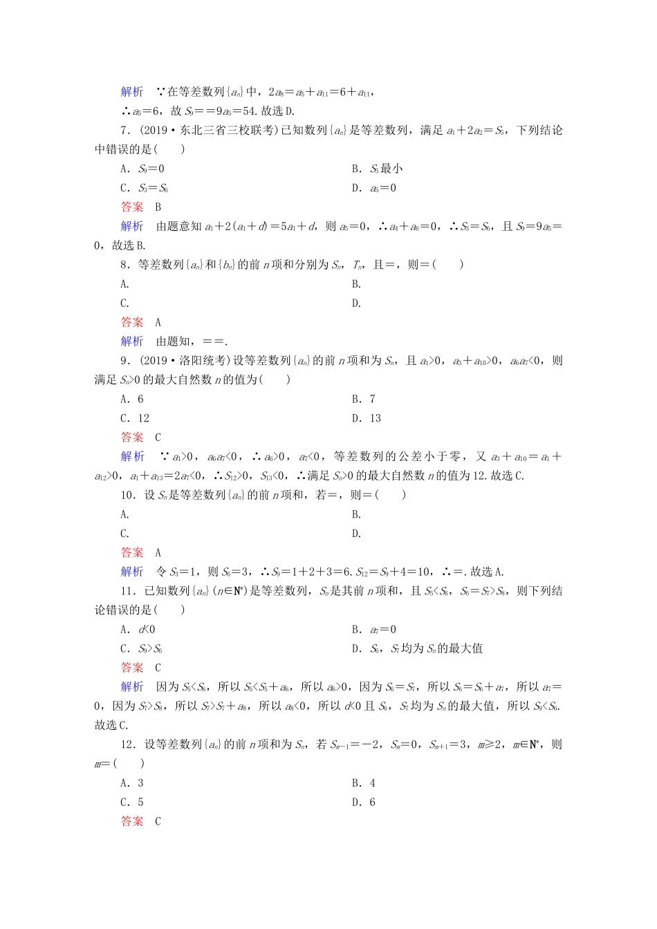 高考数学一轮复习统考 第6章 数列 第2讲 等差数列及其前n项和课时作业（含解析）北师大版-北师大版高三全册数学试题_第2页
