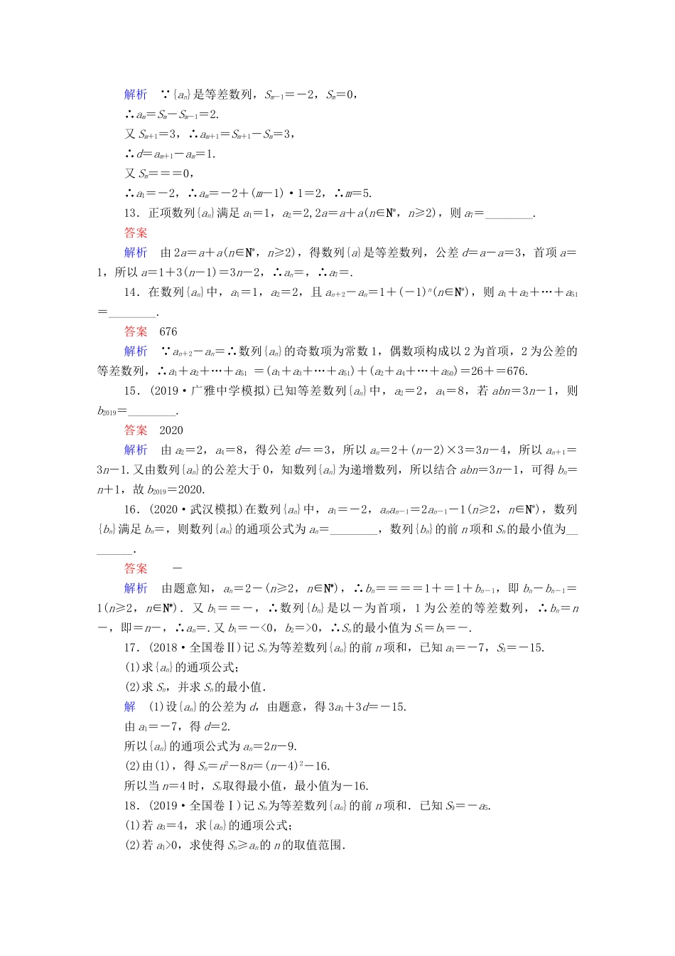 高考数学一轮复习统考 第6章 数列 第2讲 等差数列及其前n项和课时作业（含解析）北师大版-北师大版高三全册数学试题_第3页