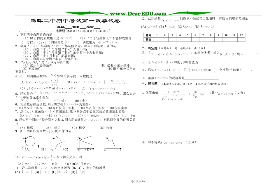 珠晖二中高一数学期中考试试卷_第1页