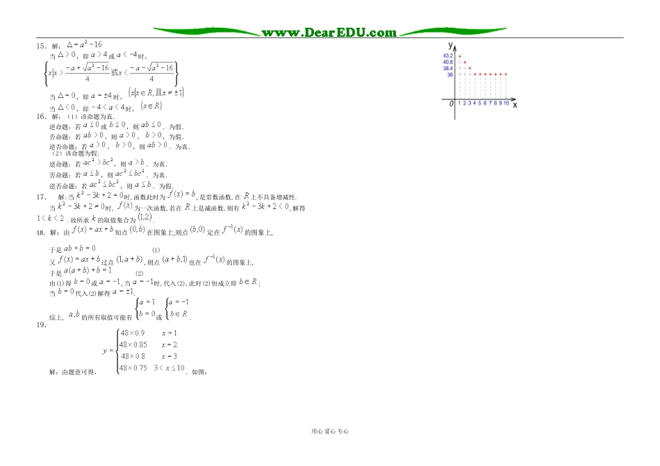珠晖二中高一数学期中考试试卷_第3页