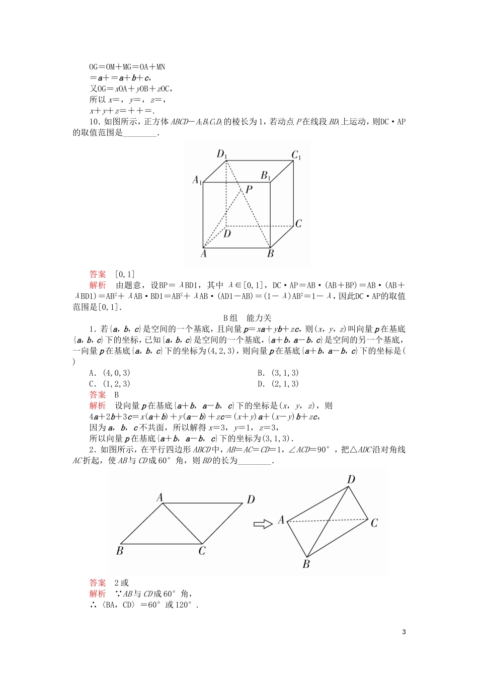 高考数学一轮复习 第7章 立体几何 第6讲 课后作业 理（含解析）-人教版高三全册数学试题_第3页