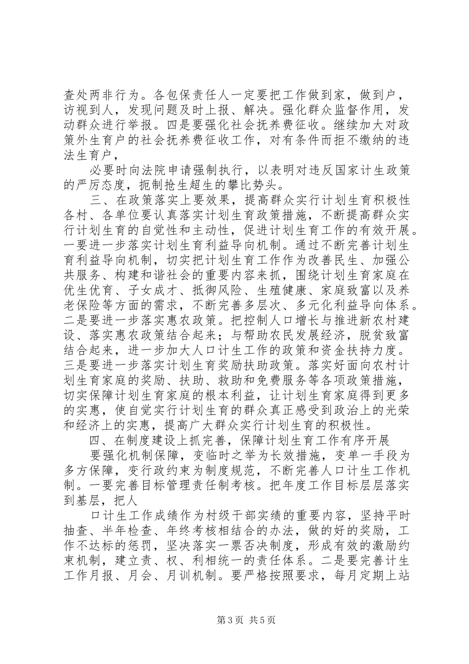 人口计生工作会议的讲话发言稿_第3页