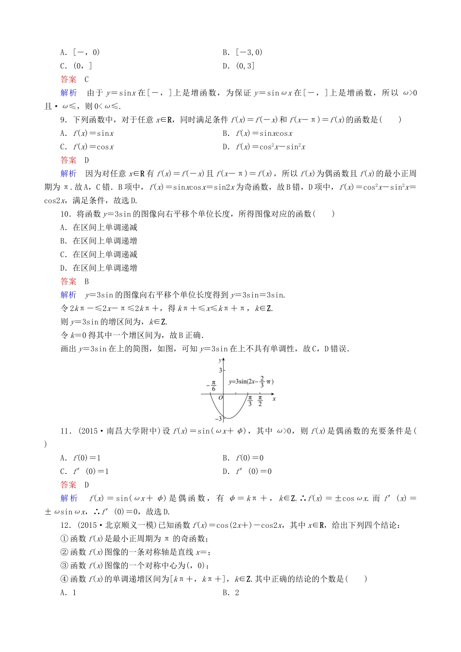 高考数学一轮复习 题组层级快练26（含解析）-人教版高三全册数学试题_第2页