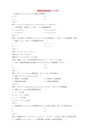 高考数学一轮复习 题组层级快练26（含解析）-人教版高三全册数学试题