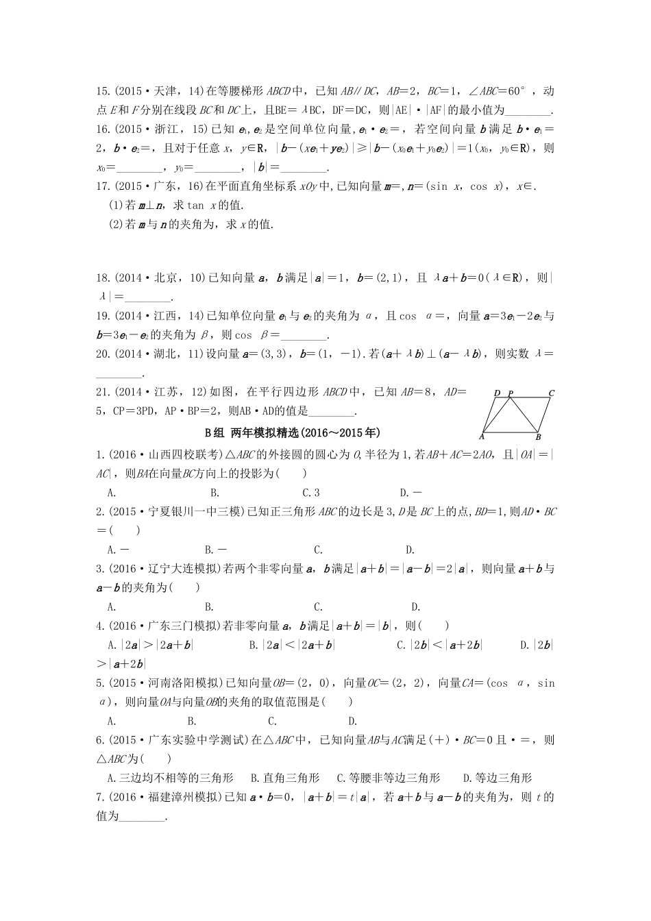 三年高考两年模拟高考数学专题汇编 第五章 平面向量、数系的扩充与复数的引入2 理-人教版高三全册数学试题_第2页