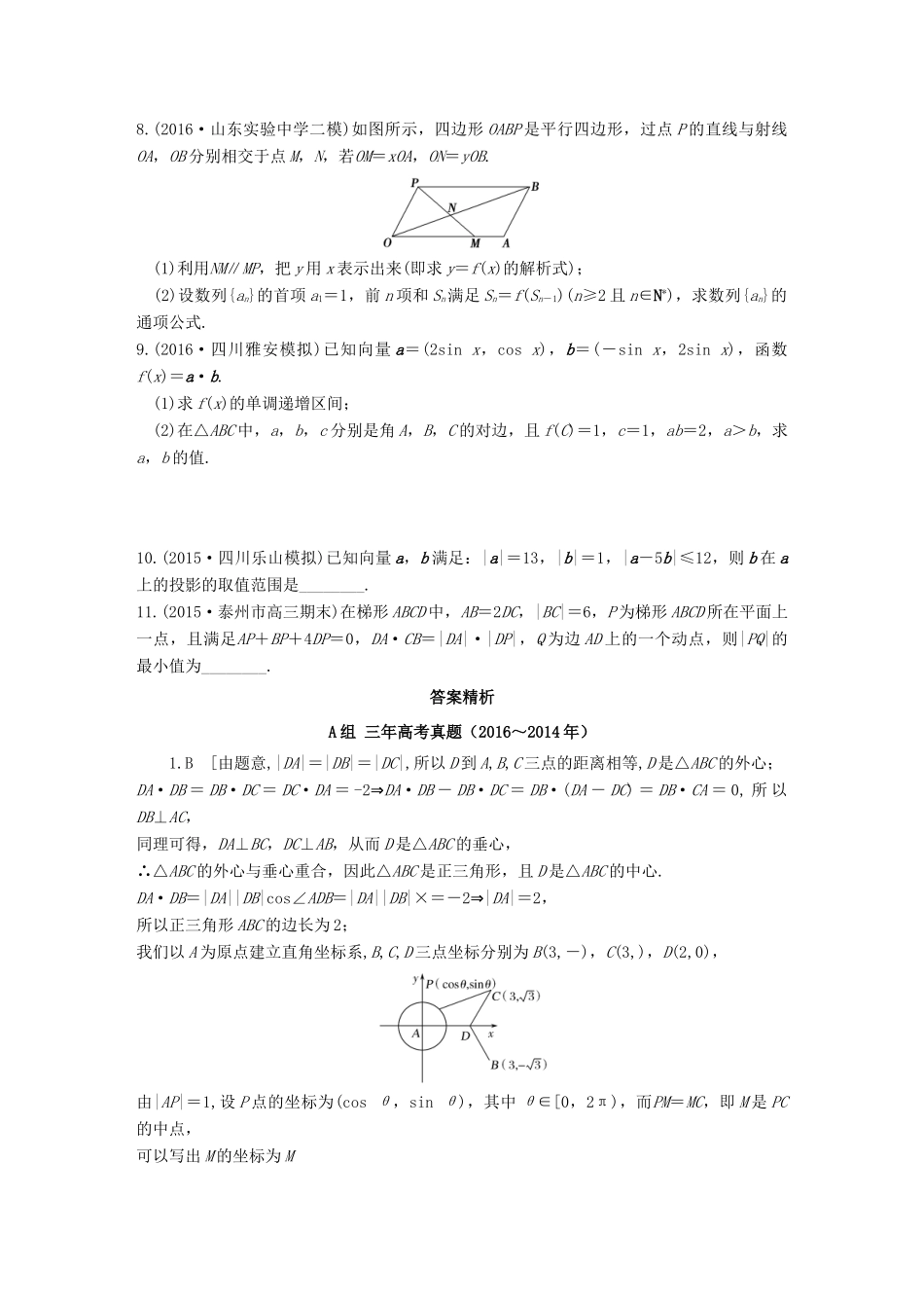 三年高考两年模拟高考数学专题汇编 第五章 平面向量、数系的扩充与复数的引入2 理-人教版高三全册数学试题_第3页