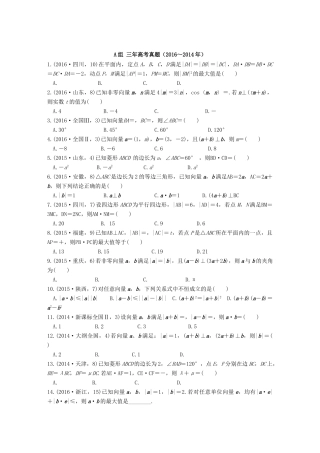 三年高考两年模拟高考数学专题汇编 第五章 平面向量、数系的扩充与复数的引入2 理-人教版高三全册数学试题