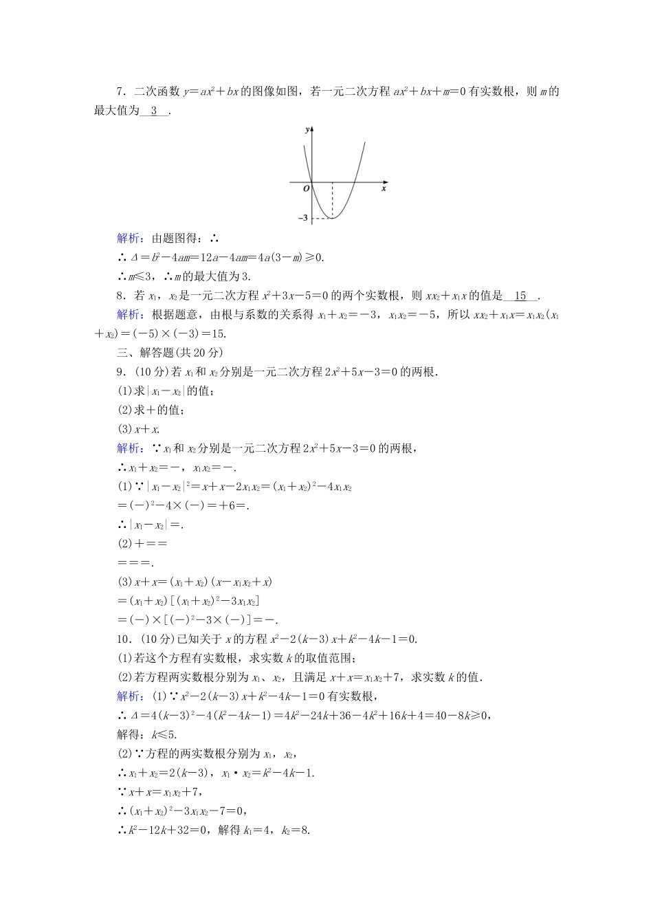 高中数学 第二章 等式与不等式 2.1.2 课时作业（含解析）新人教B版必修第一册-新人教B版高一第一册数学试题_第2页