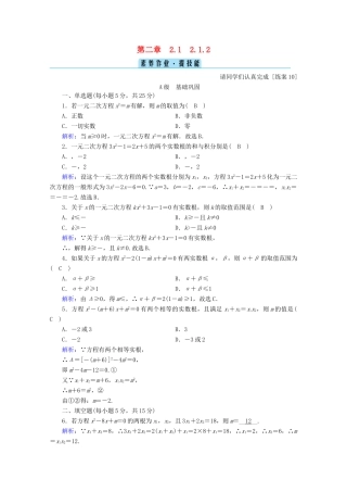 高中数学 第二章 等式与不等式 2.1.2 课时作业（含解析）新人教B版必修第一册-新人教B版高一第一册数学试题