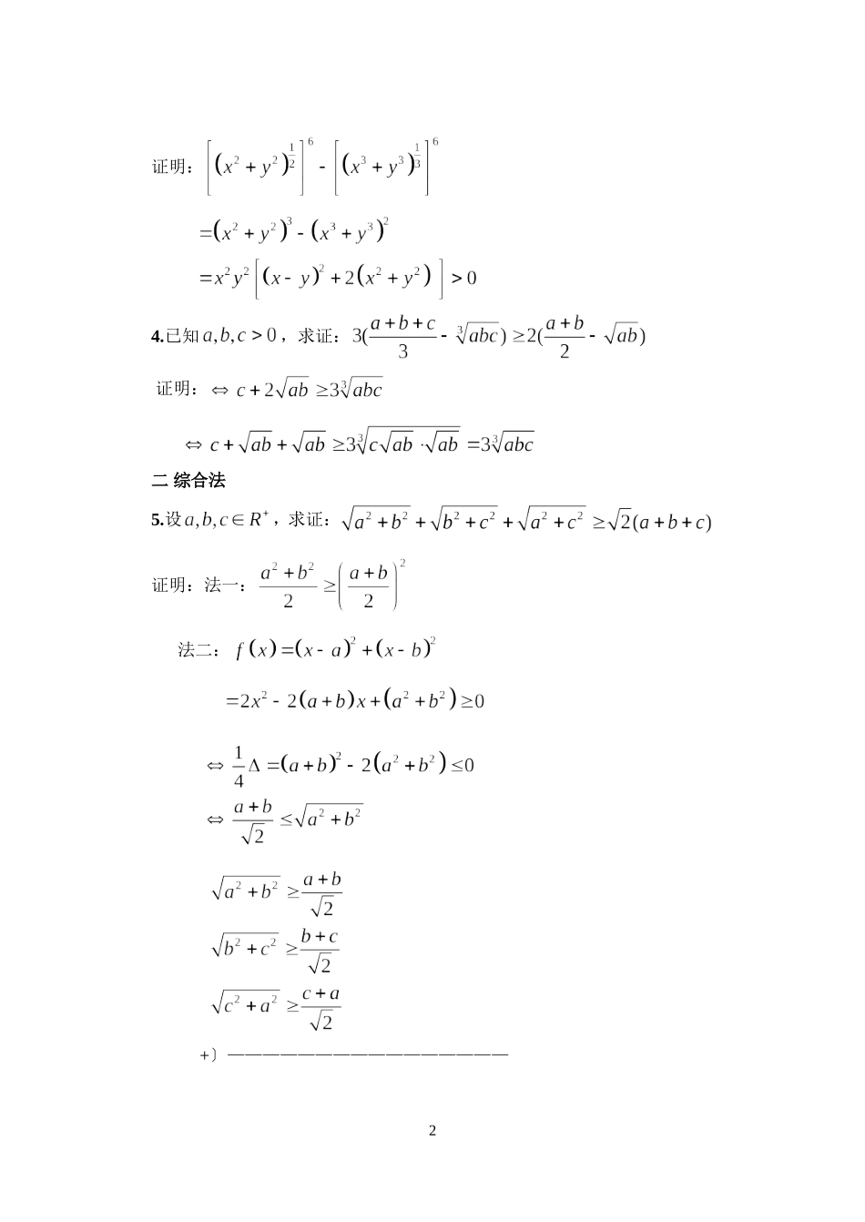 高考数学 不等式的证明 有关高考不等式证明_第2页