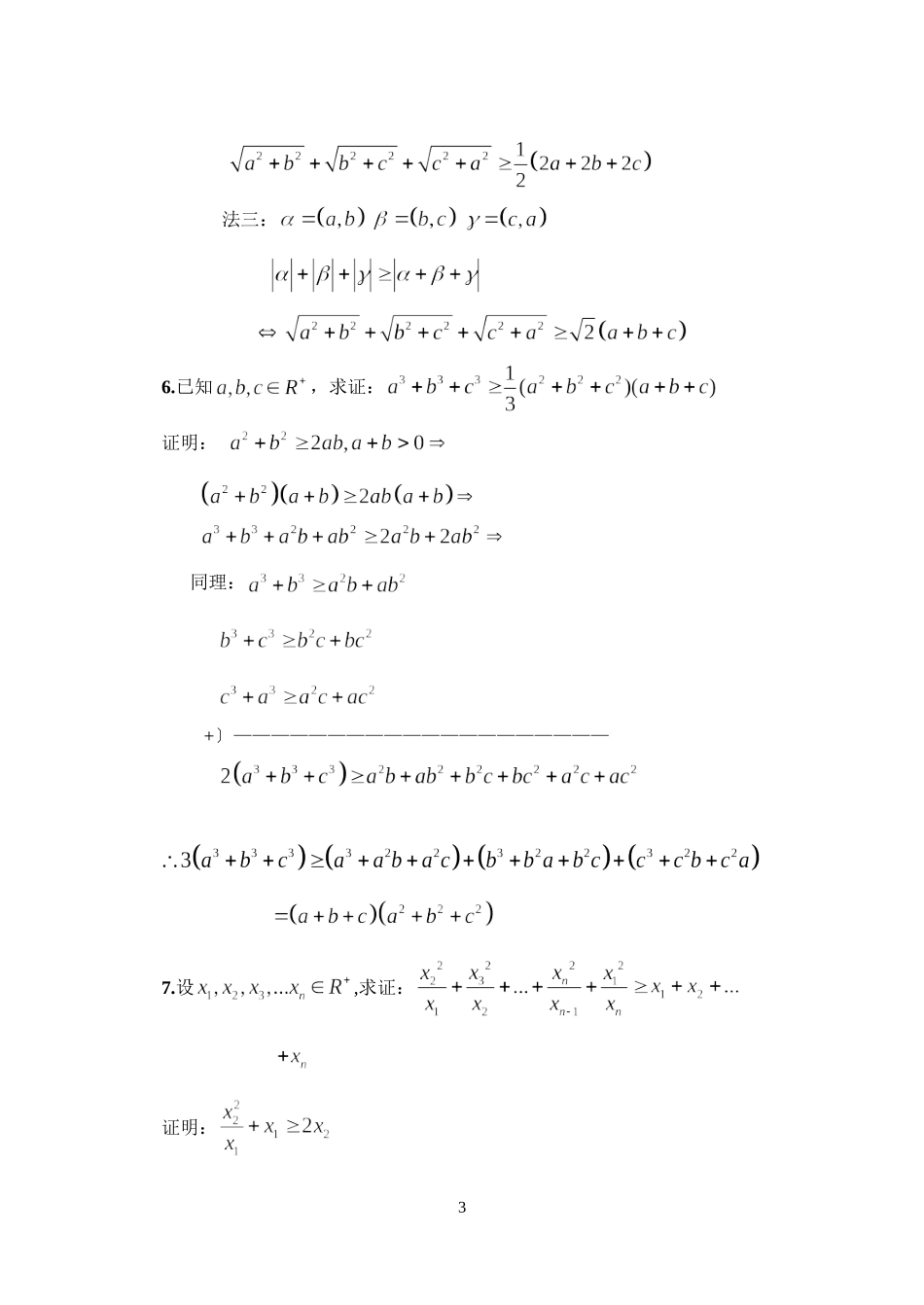 高考数学 不等式的证明 有关高考不等式证明_第3页
