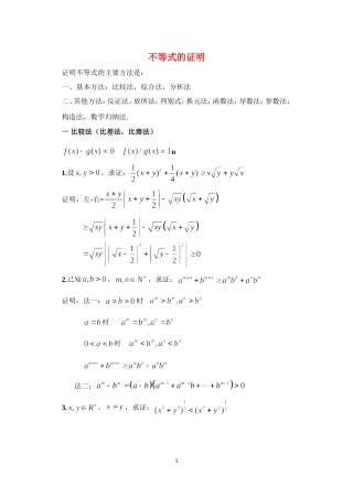 高考数学 不等式的证明 有关高考不等式证明