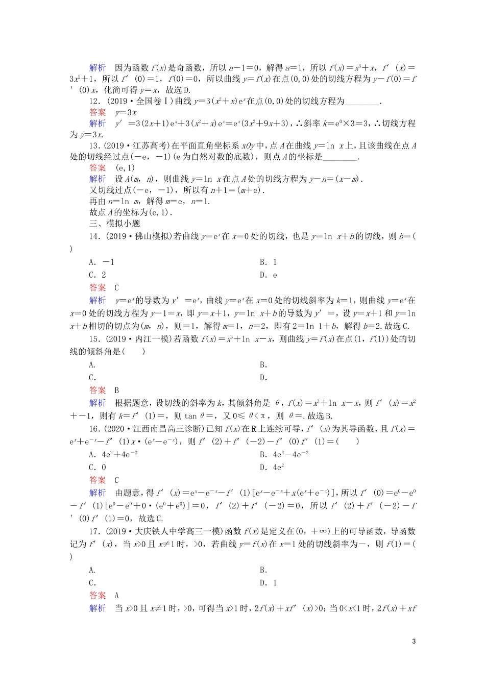 高考数学一轮复习 第一部分 考点通关练 第二章 函数、导数及其应用 考点测试14 变化率与导数、导数的计算（含解析）苏教版-苏教版高三全册数学试题_第3页