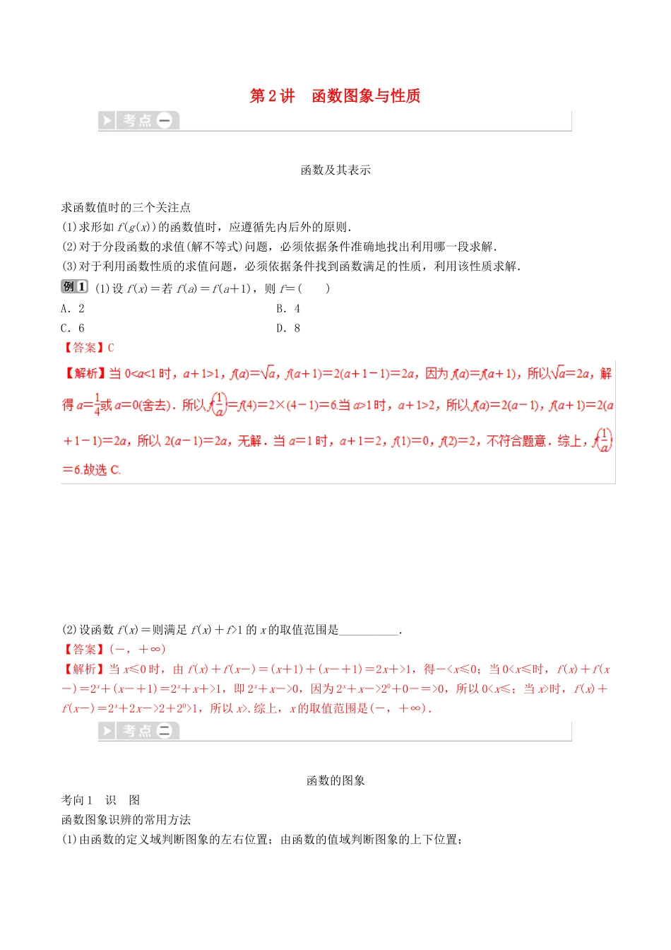高考数学三轮冲刺 专题02 函数的图像和性质专项讲解与训练-人教版高三全册数学试题_第1页