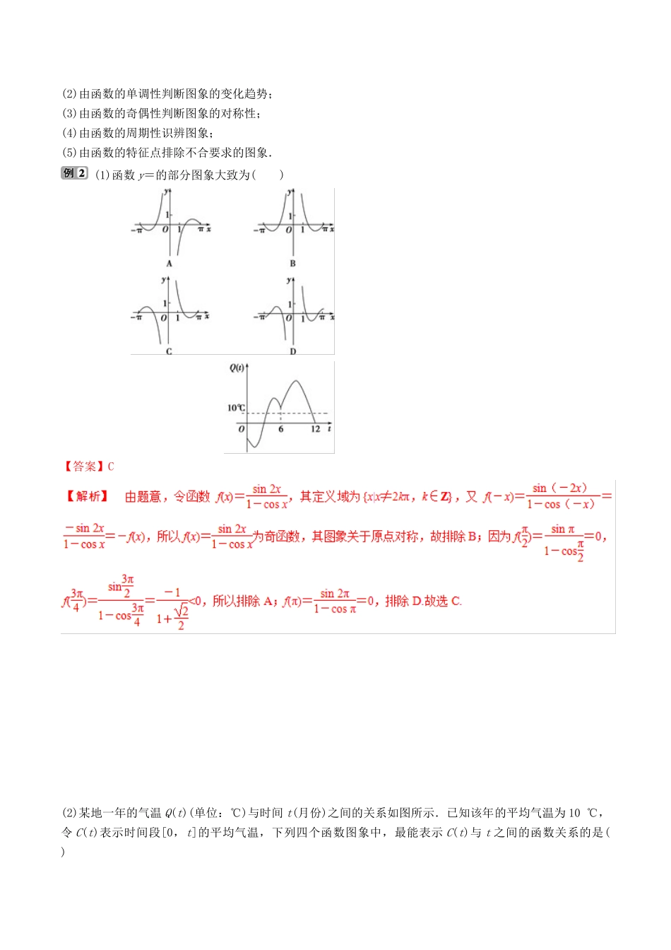 高考数学三轮冲刺 专题02 函数的图像和性质专项讲解与训练-人教版高三全册数学试题_第2页