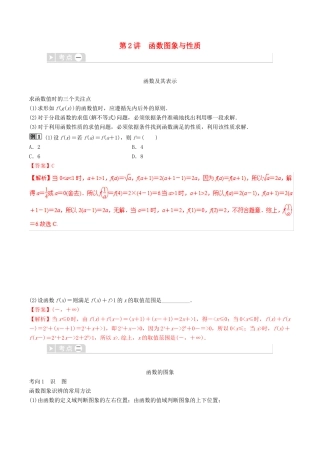 高考数学三轮冲刺 专题02 函数的图像和性质专项讲解与训练-人教版高三全册数学试题