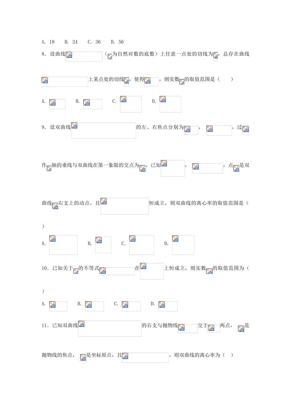 高中数学毕业班下学期开学考试试题-人教版高三全册数学试题_第3页