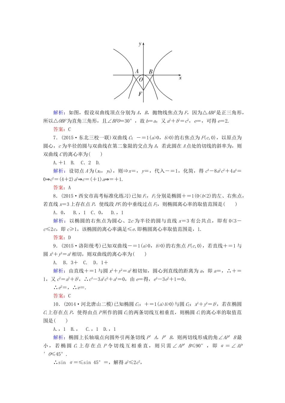 高考数学一轮复习 质量检测（五）解析几何 文-人教版高三全册数学试题_第2页