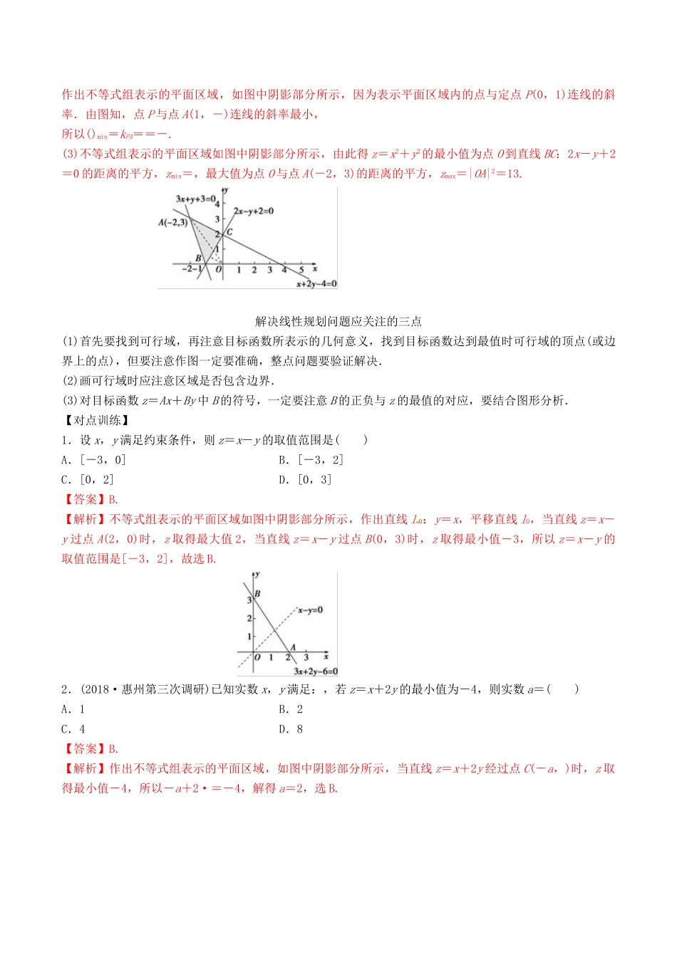 高考数学三轮冲刺 专题04 不等式专项讲解与训练-人教版高三全册数学试题_第3页