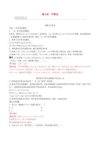 高考数学三轮冲刺 专题04 不等式专项讲解与训练-人教版高三全册数学试题