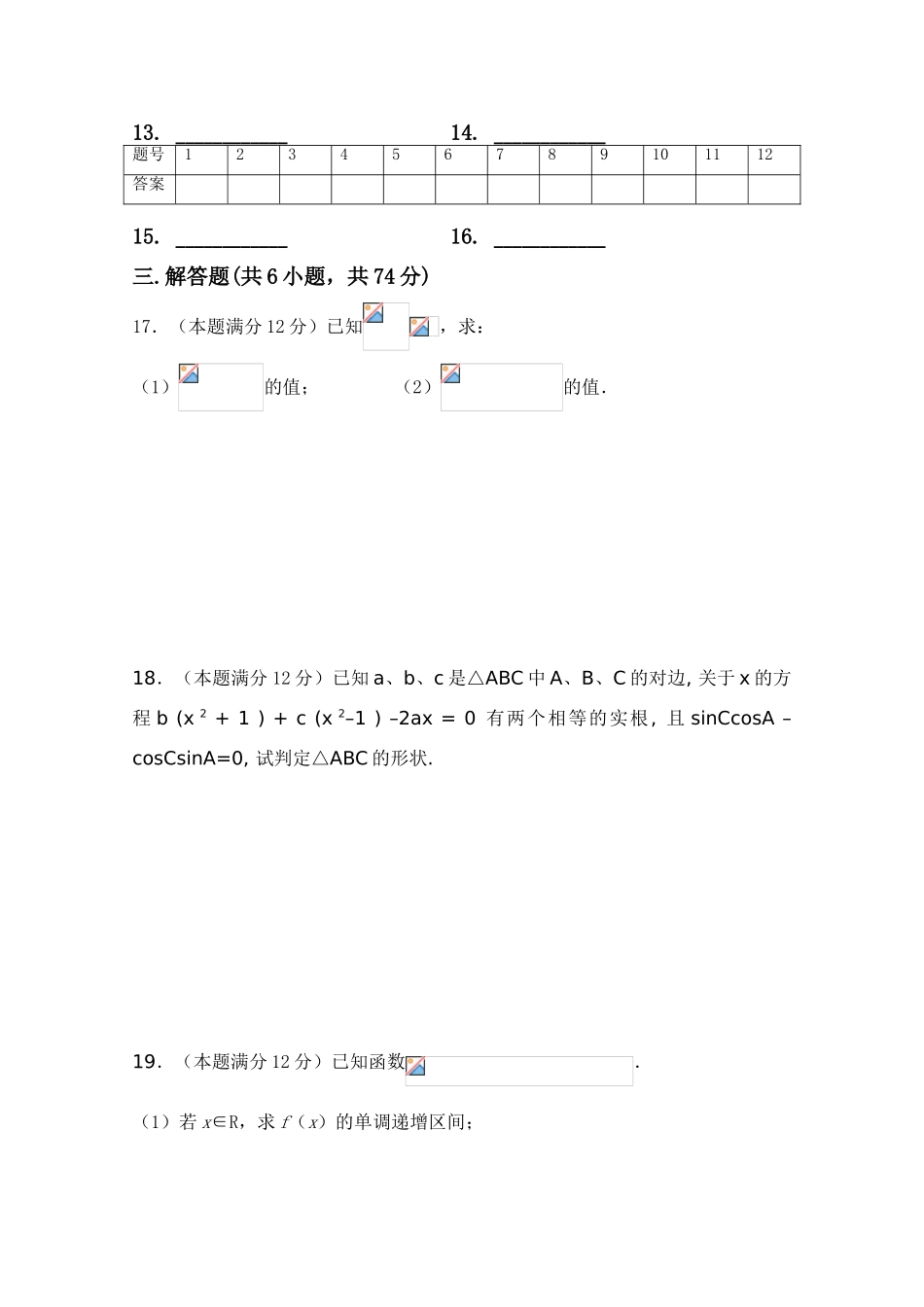 四川省攀枝花市米易中学10-11学年高一数学下学期4月月考 理（无答案）_第3页