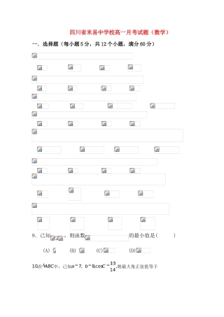 四川省攀枝花市米易中学10-11学年高一数学下学期4月月考 理（无答案）