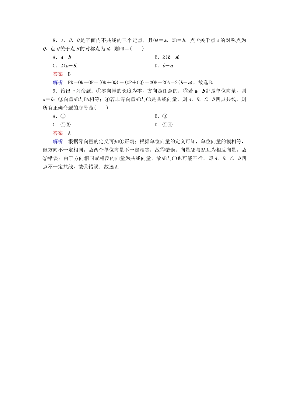 高考数学 考点通关练 第三章 三角函数、解三角形与平面向量 25 平面向量的概念及线性运算试题 文-人教版高三全册数学试题_第3页