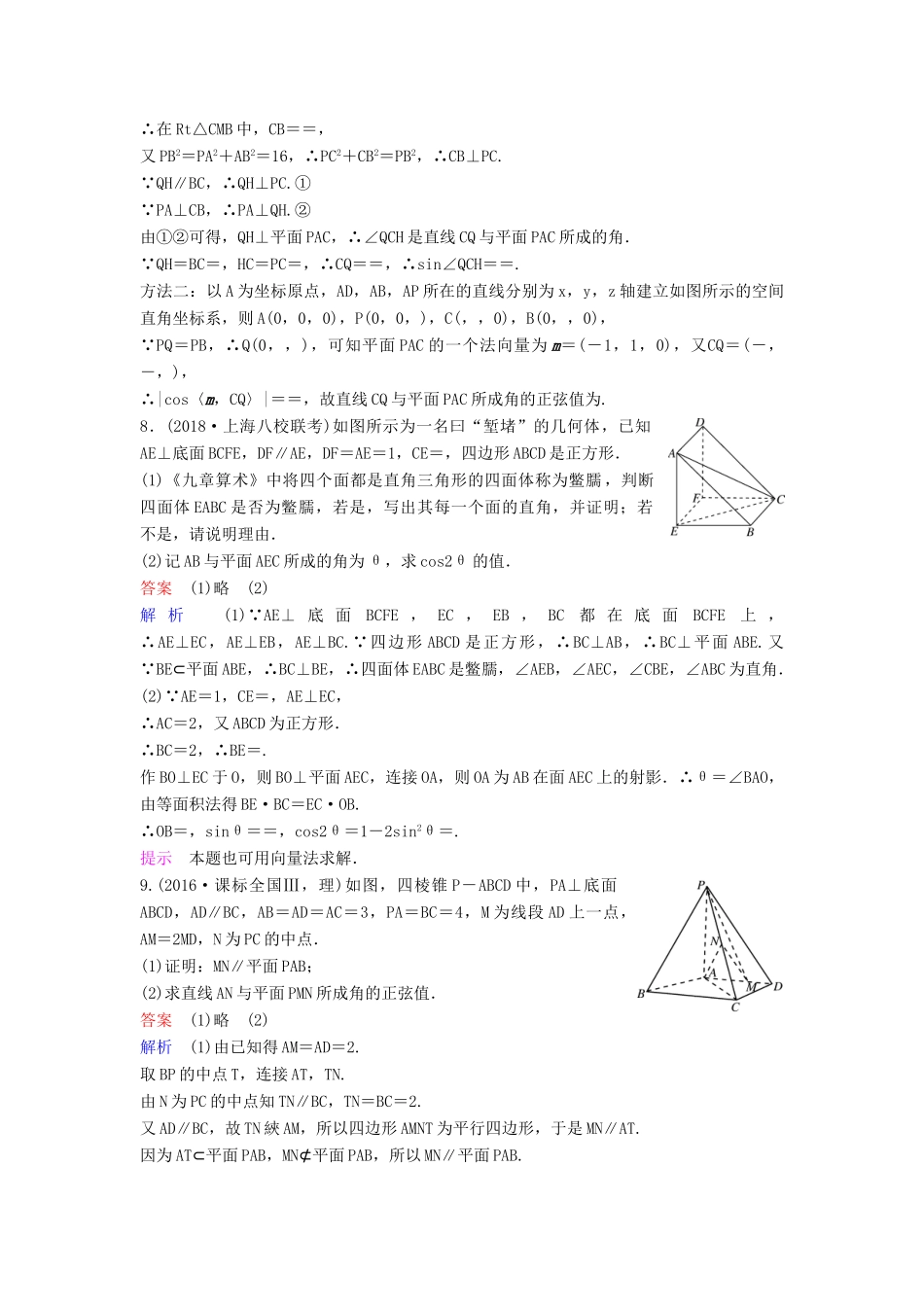 高考数学一轮总复习 第八章 立体几何 题组训练56 空间向量的应用（二）空间的角与距离 第2课时 理-人教版高三全册数学试题_第3页