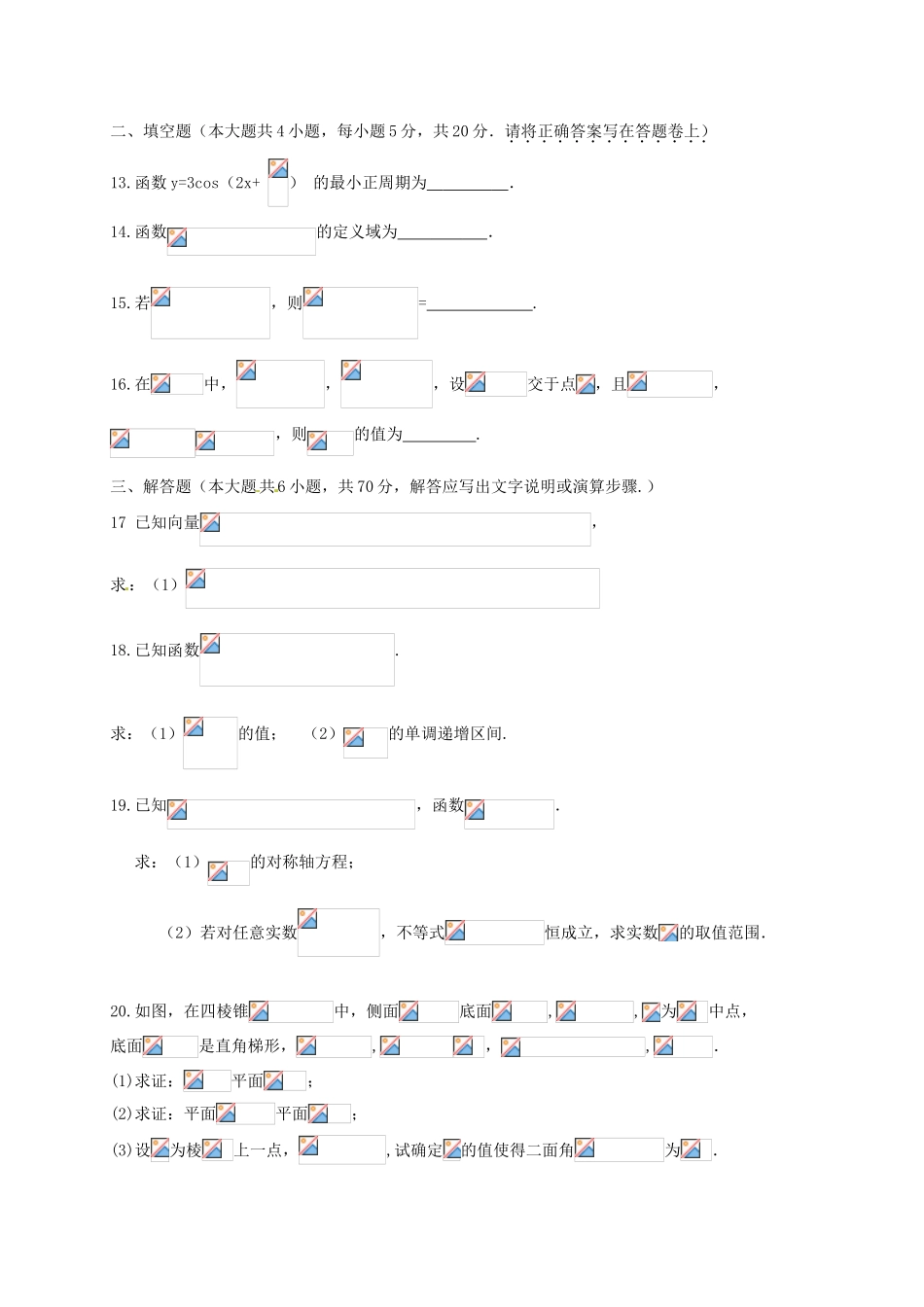 广东省揭阳市高一数学下学期第二次月考试题-人教版高一全册数学试题_第3页