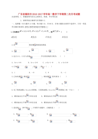 广东省揭阳市高一数学下学期第二次月考试题-人教版高一全册数学试题