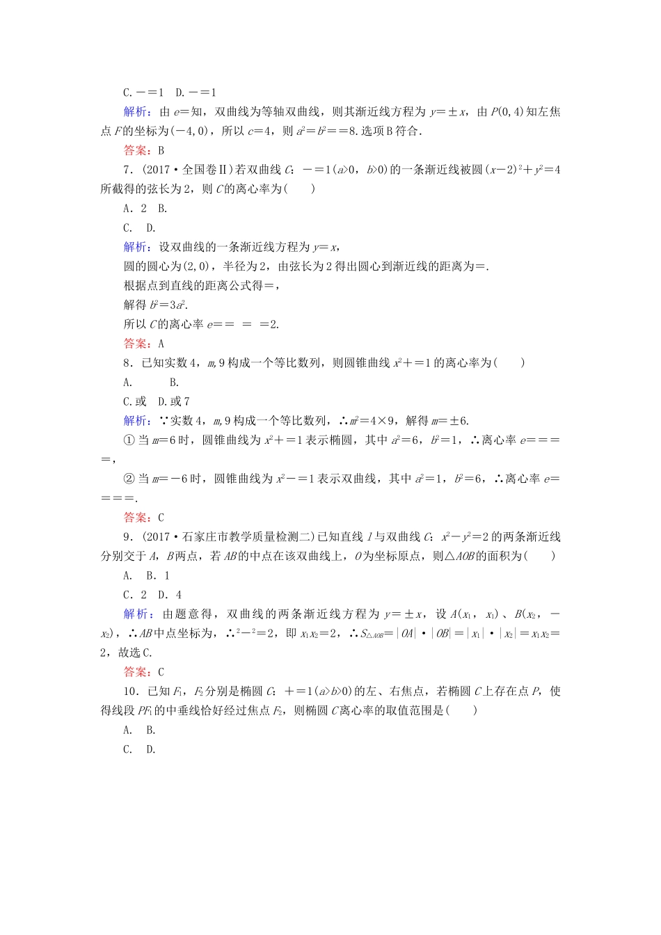 高考数学二轮复习 专题六 解析几何 课时作业（十五）椭圆、双曲线、抛物线 理-人教版高三全册数学试题_第2页
