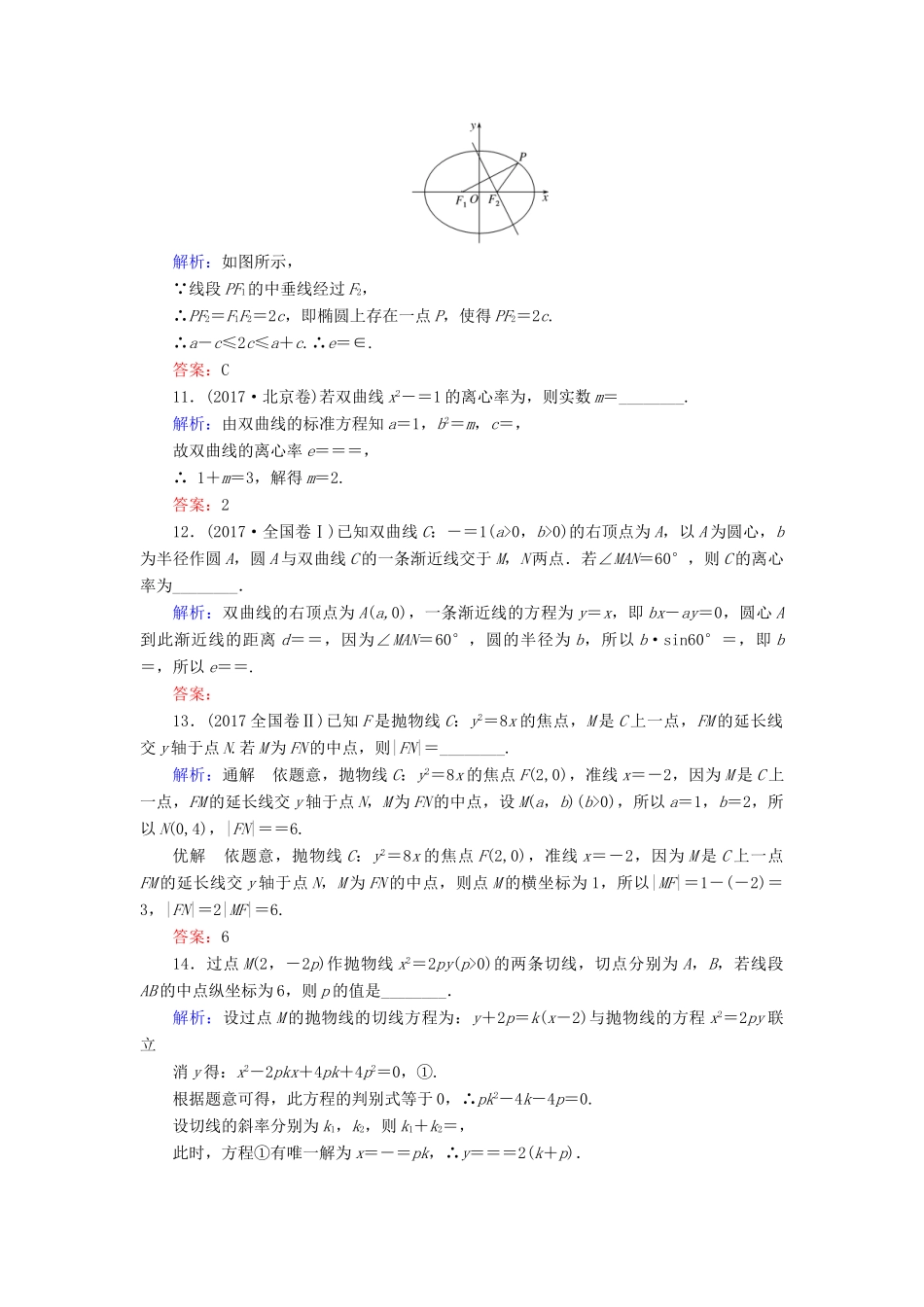 高考数学二轮复习 专题六 解析几何 课时作业（十五）椭圆、双曲线、抛物线 理-人教版高三全册数学试题_第3页