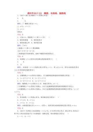 高考数学二轮复习 专题六 解析几何 课时作业（十五）椭圆、双曲线、抛物线 理-人教版高三全册数学试题