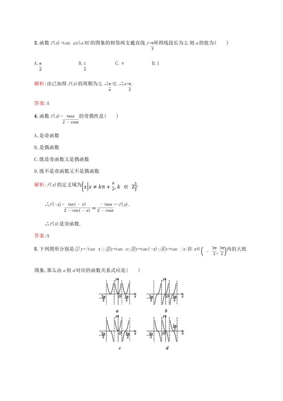 高中数学 第一章 三角函数 1.4.3 正切函数的性质与图象课后习题 新人教A版必修4-新人教A版高一必修4数学试题_第2页