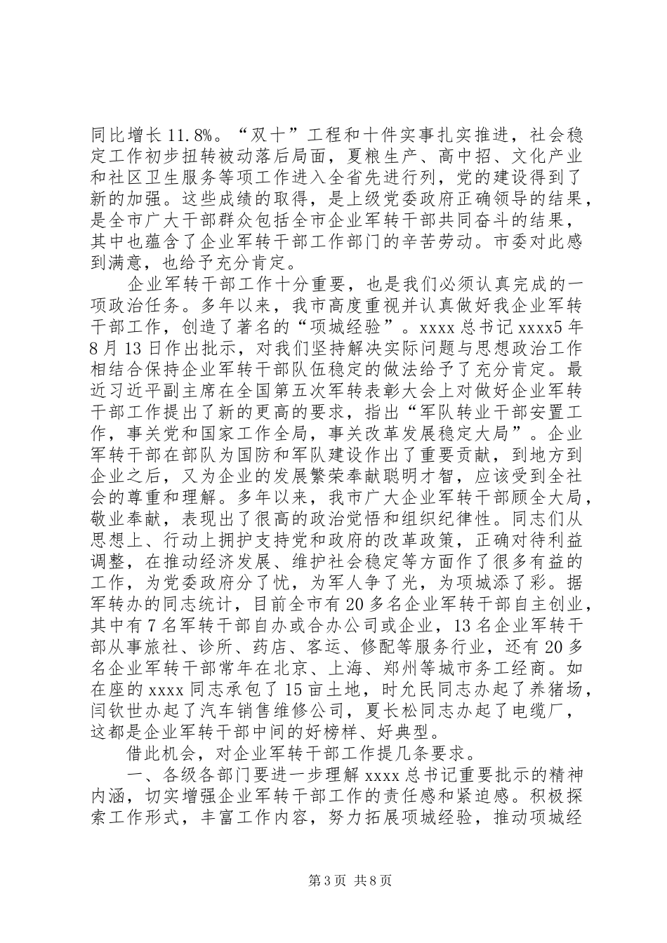 八一建军节讲话发言稿范文三篇_第3页