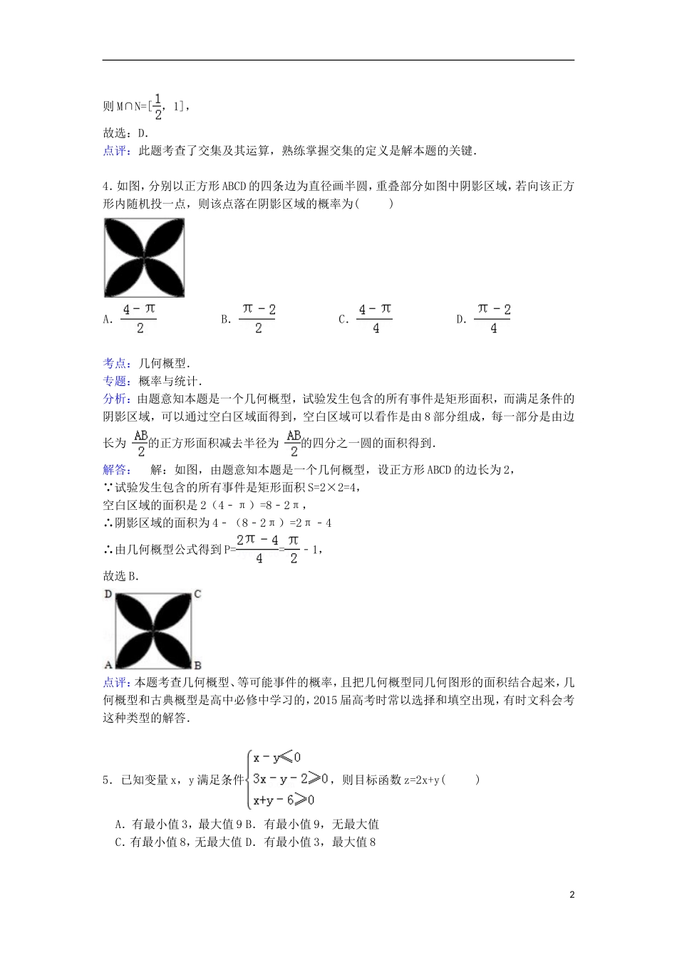湖北省七市（州）联考高考数学4月模拟试卷 文（含解析）-人教版高三全册数学试题_第2页