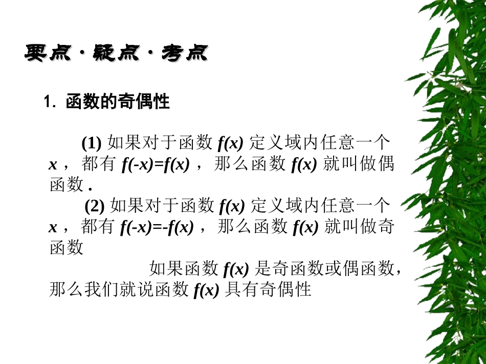 高中数学基础复习 第二章 函数 第4课时  函数的奇偶性_第2页
