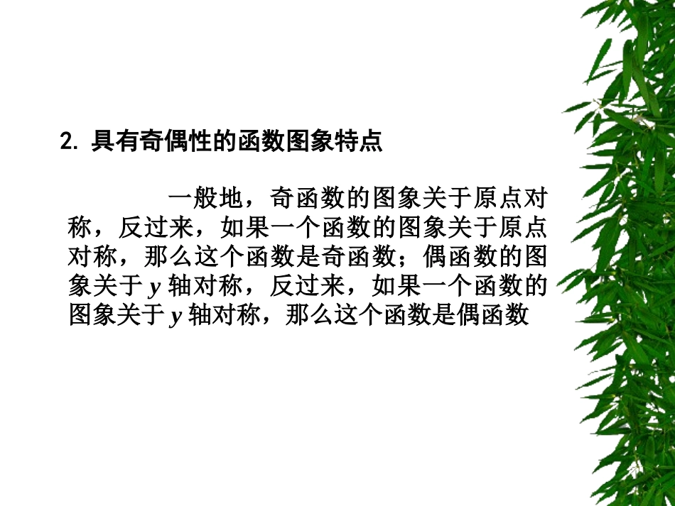 高中数学基础复习 第二章 函数 第4课时  函数的奇偶性_第3页