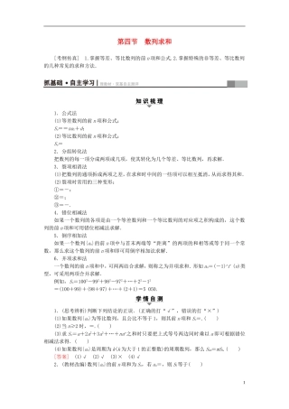 高考数学一轮复习 第5章 数列 第4节 数列求和教师用书 文 北师大版-北师大版高三全册数学试题