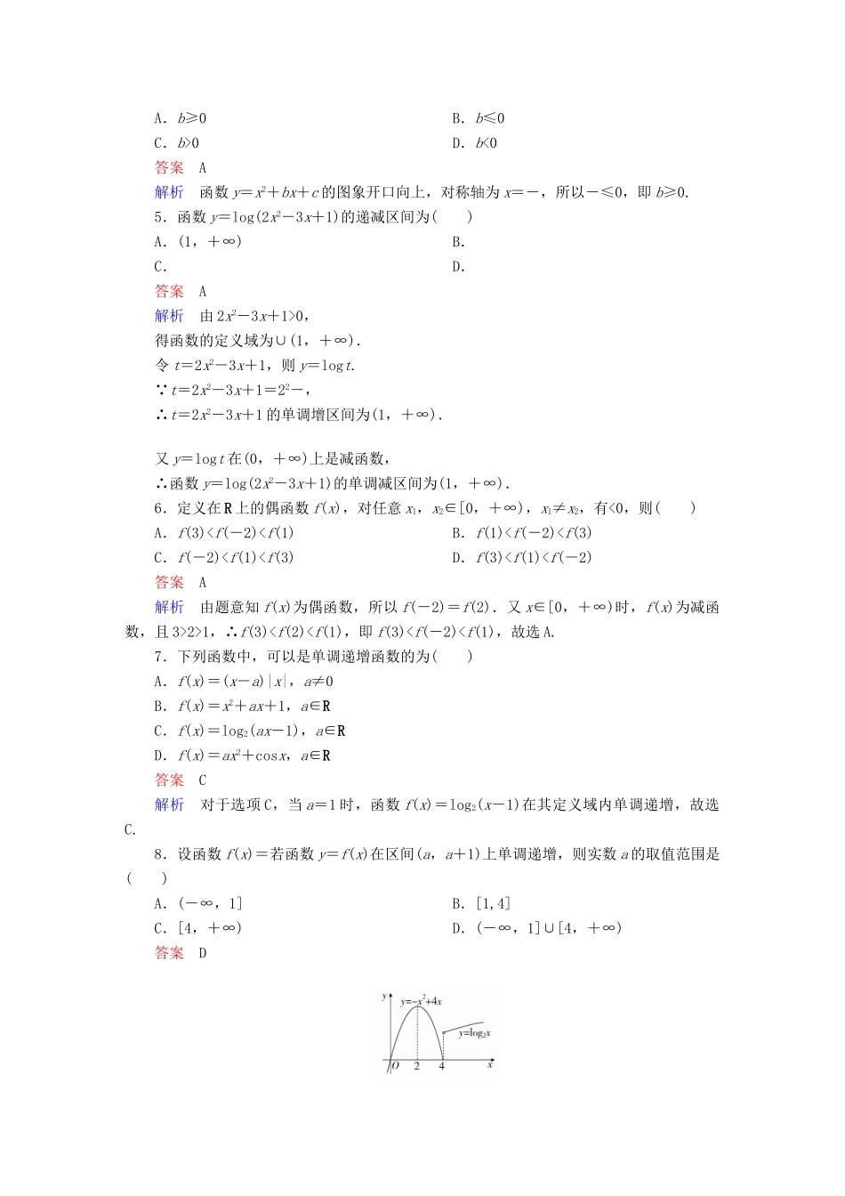 高考数学 考点通关练 第二章 函数、导数及其应用 6 函数的单调性试题 理-人教版高三全册数学试题_第2页