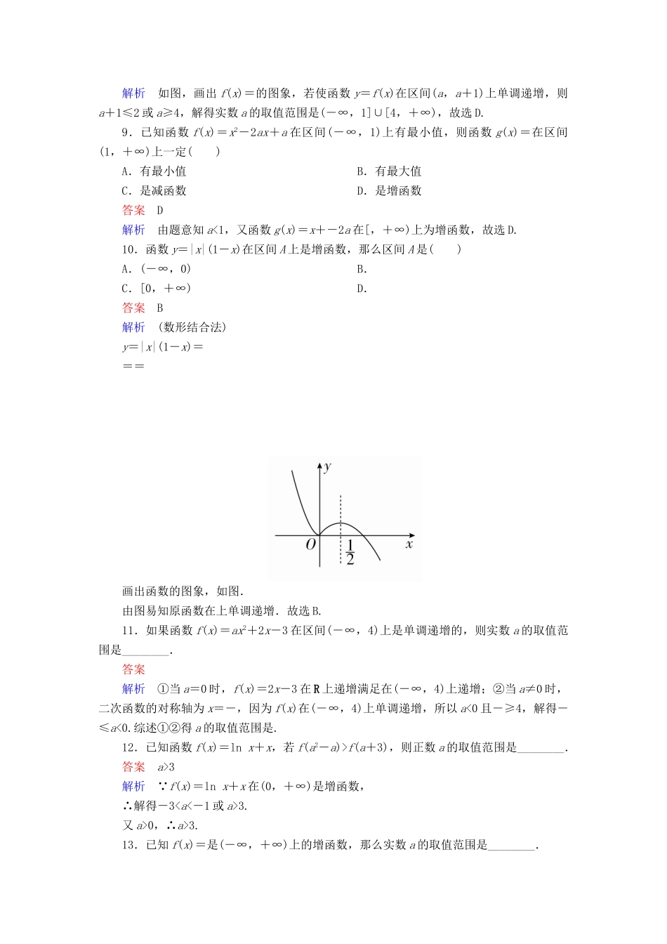 高考数学 考点通关练 第二章 函数、导数及其应用 6 函数的单调性试题 理-人教版高三全册数学试题_第3页