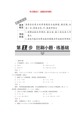 高考数学 考点通关练 第二章 函数、导数及其应用 6 函数的单调性试题 理-人教版高三全册数学试题