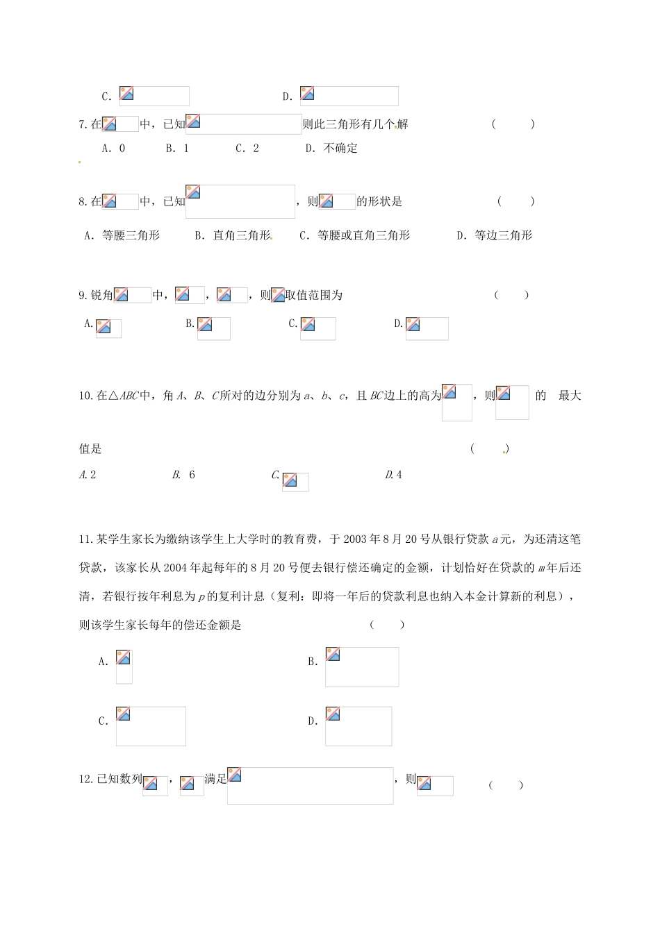 四川省成都市高一数学下学期期中试题 理-人教版高一全册数学试题_第2页